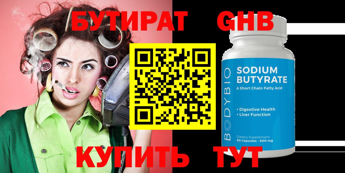 Курчалой  БУТИРАТ 1.4BDO  Вход с VPN 