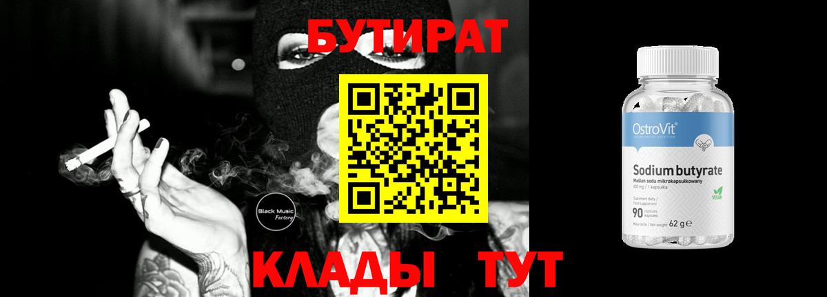 Бутират 99% Курчалой