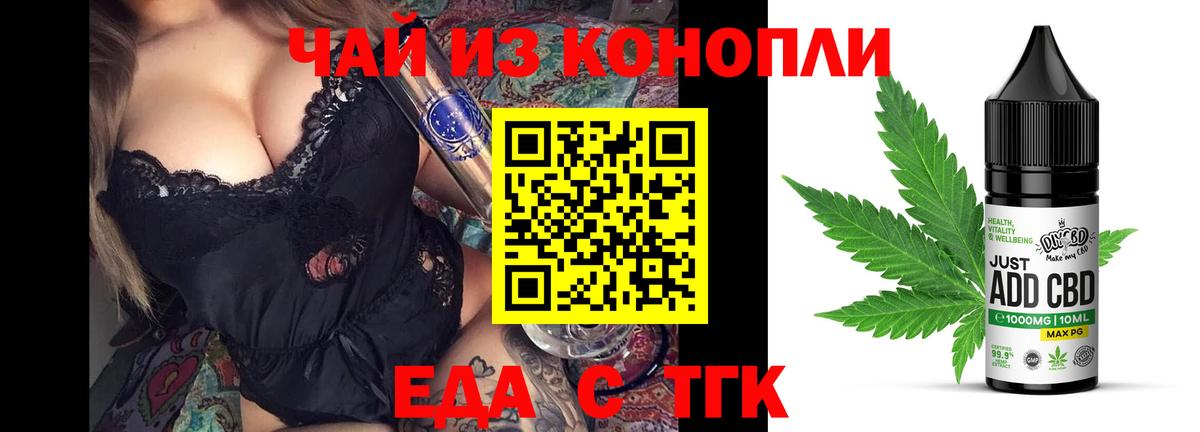 Еда ТГК марихуана  Вход с VPN  Курчалой 
