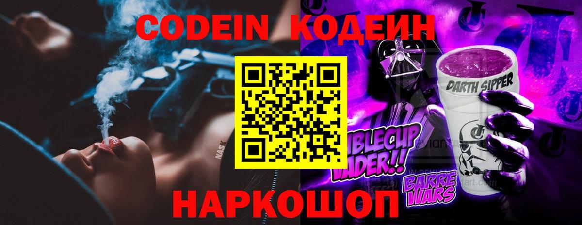 Codein Purple Drank  Вход с VPN  Курчалой 