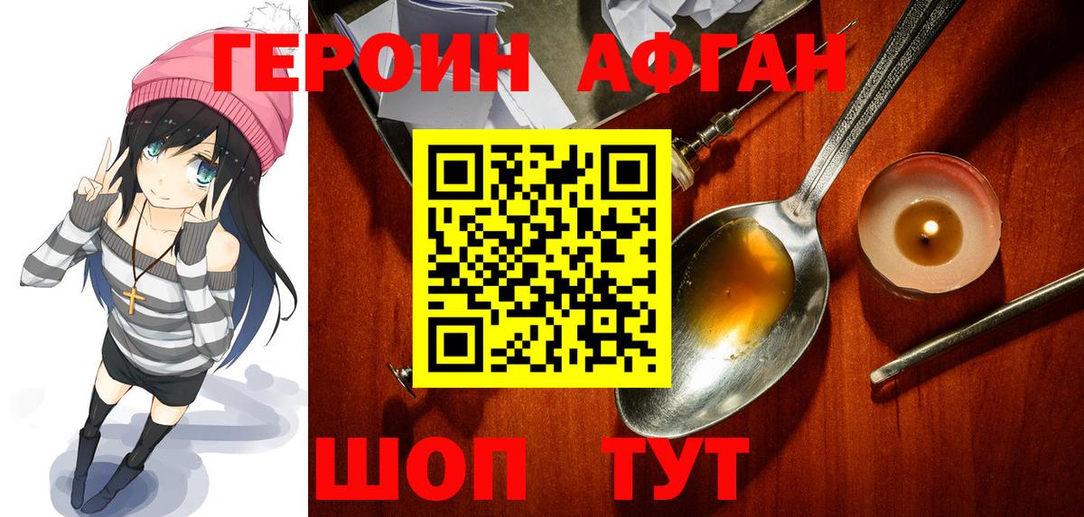 ГЕРОИН VHQ Курчалой